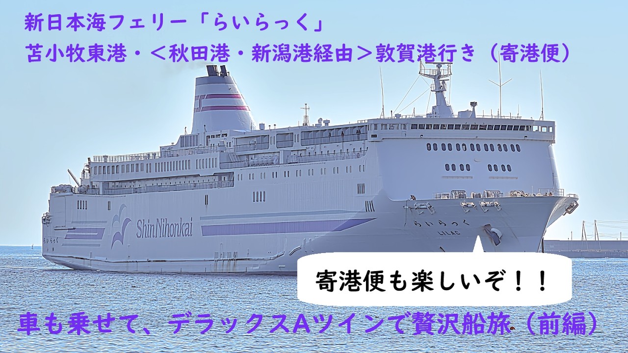 Shin-Nihonkai Ferry 