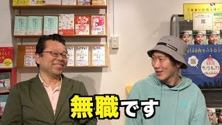 好きなことだけして生きていく～「プロ無職」るってぃさん【精神科医・樺沢紫苑】
