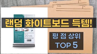 랜덤 화이트보드+뽀로로 마커+노트패드! 용돈피자까지?! 득템 찬스!