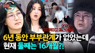 Wife who refused intimacy for 6 years... but there's a 16-month-old second child! | Divorce Scho...