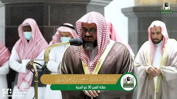 تلاوة فضيلة الشيخ أ.د.#سعود_الشريم من صلاة الفجر 30  ذوالحجة 1443هـ.
