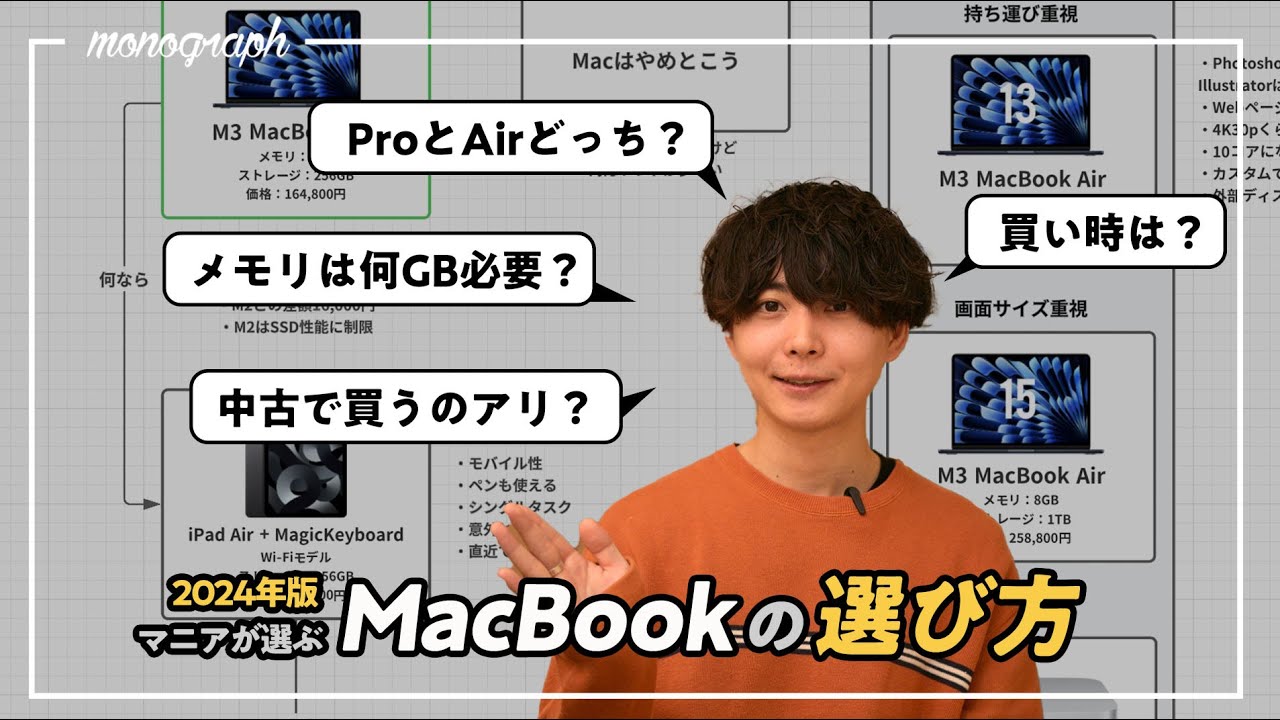 保存版】Mac歴15年のマニアが教えるMacBookの選び方！AirかProか