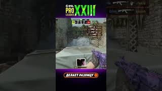 Grim наказал эко пуш и оформил уверенный ЭЙС #esl #epl #cs #csgo #ace
