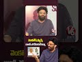 వెంకటేష్ ఫ్యాన్స్ కాలర్ ఎగరేసుకునే సిన్మా | Naga Vamsi Press Meet | Aadarsha Kutumbam Postponed | V6
