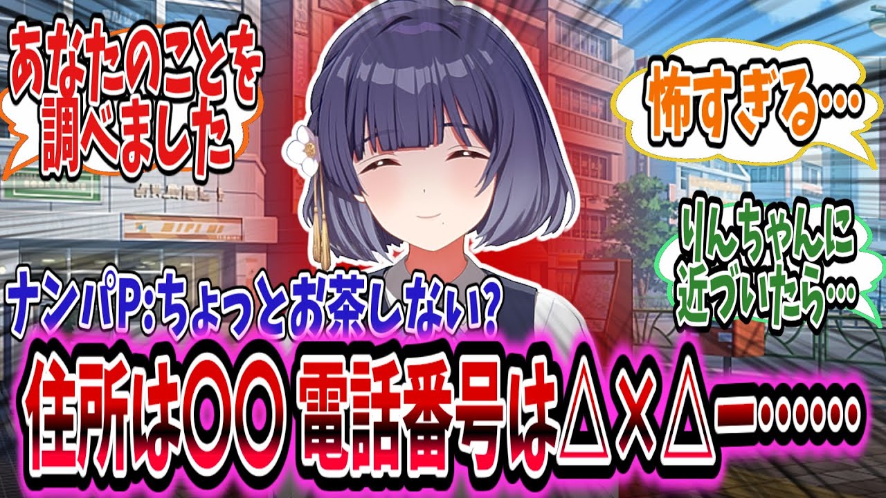 ハーレムを目指すナンパPは激ヤバ女美鈴にちょっかいを出されるものの、速攻で燐羽のところに突撃するスレ【学園アイドルマスター/学マス/奏谷美鈴】