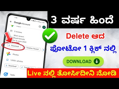 Permanent ಡಿಲೀಟ್ Photo ಕೂಡ Recover ಆಗುತ್ತಾ? 😱 | Deleted Photo Recovery 2026 | Mobile Photo Recovery