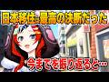 日本移住も経験した今までの活動を振り返るハコ太郎【英語解説】【日英両字幕】