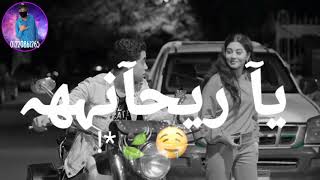 #حالة واتس #مهرجان (السكة التانية) غناء احمد عبده #مهرجان' يا ريحانه'