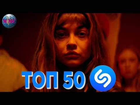 ТОП 50 ЛУЧШИХ ПЕСЕН SHAZAM - 12 Декабря 2018