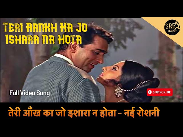 तेरी आँख का जो इशारा न होता | Teri Aankh Ka Jo Ishara Na Hota video song | Nai Roshni |Mohammed Rafi class=