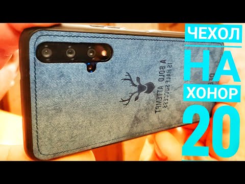 Чехол на ХОНОР 20! ЗА 170р крут!