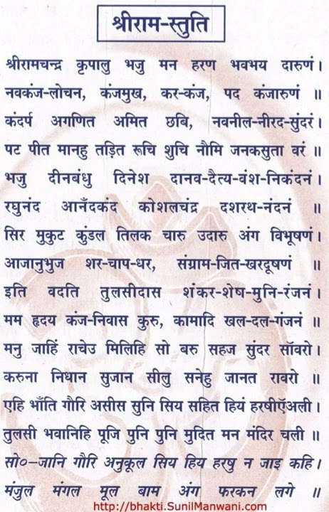 SHREE RAM STUTI #shree #ram #stuti #ayodhya #raja #shreeram #shreeramji #full #stuti #like #comments