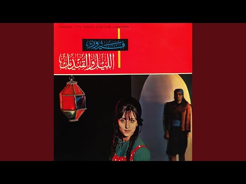 We Dawy Ya Hal Kandeel