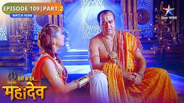 Devon Ke Dev Mahadev | Sati Ki Vidaai | Episode: 109 | Part 1 | देवों के देव महादेव