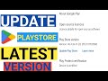 Playstore Update Kaise kare | How to Update Google Playstore | Play store Update Karna hai