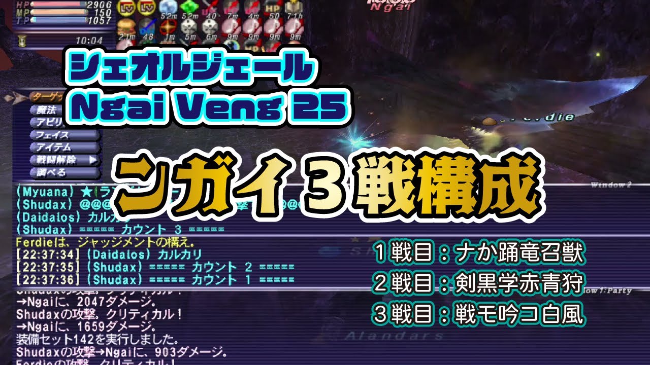 FF11 ンガイV25（Ngai Veng 25）3戦構成