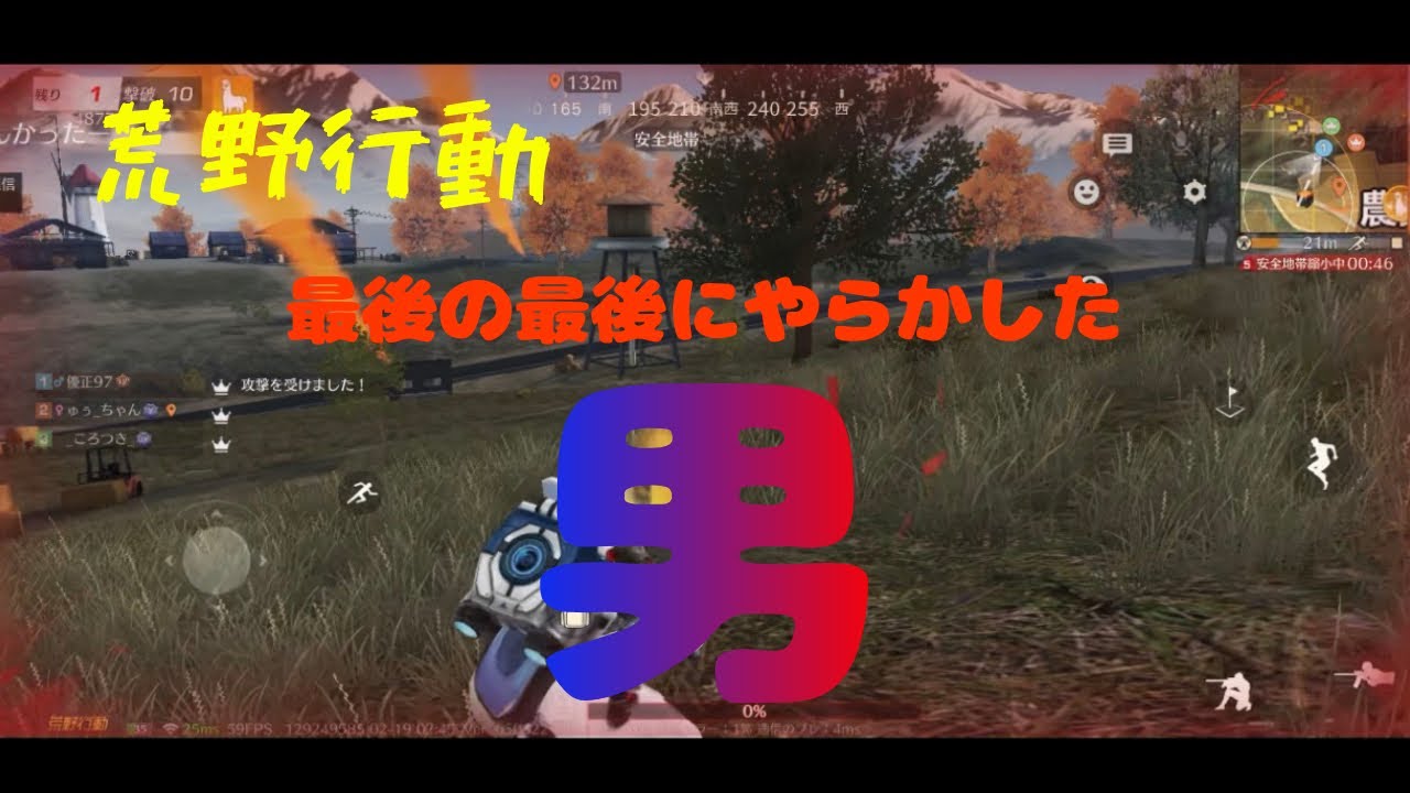 「荒野行動」みんな頑張ってたのに最後の最後にやらかした！ #荒野行動 #夫婦 #キルショット 