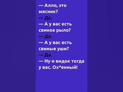 Ржачный анекдот - YouTube