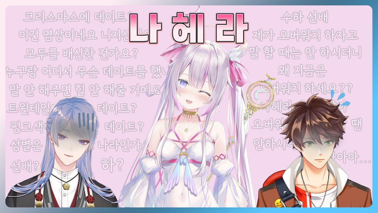 크리스마스에 데이트? 나헤라 ON  【니지산지/나세라/겐즈키 토지로/민수하/마리아 마리오네트】