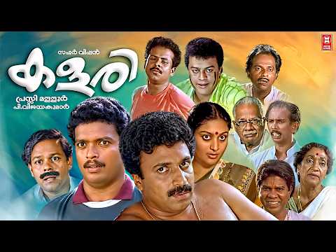 Kalari Malayalam Full Movie | Siddique | Jagadish | Innocent | Rizabawa | Malayalam Comedy Movies