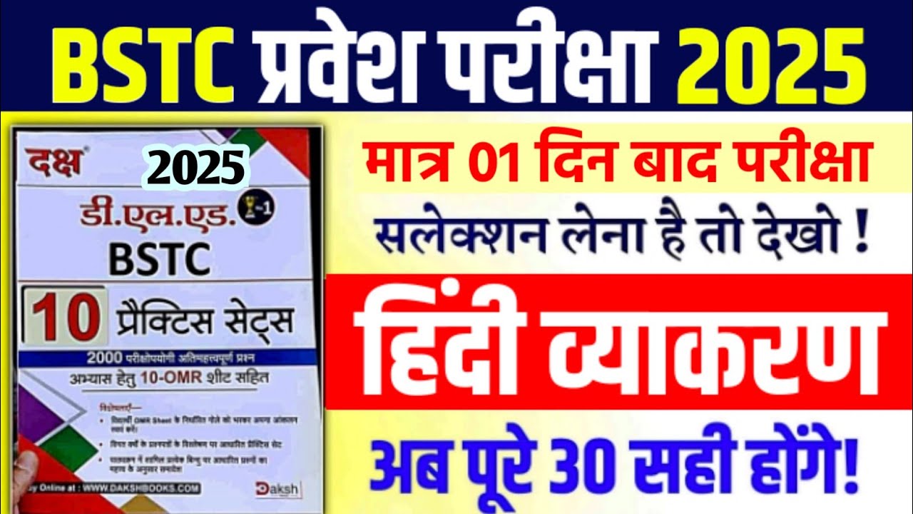 Bstc hindi model paper 2025 | BSTC hindi most important question | BSTC hindi | bstc online classes