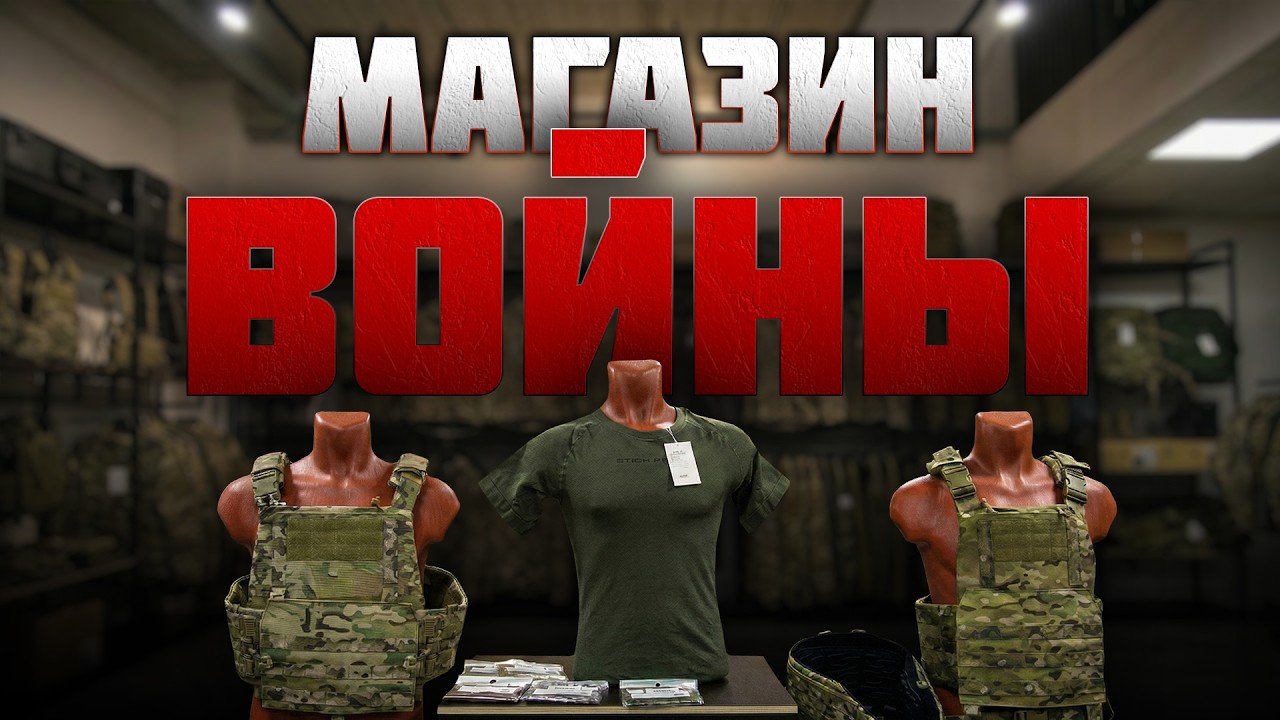 Снаряжение и экипировка НА ВОЙНУ. Где купить в Донецке и сэкономить деньги.