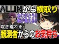 【ストグラ】ALLINからボブキャット横取り実行!そして観測者のお気持ち嵐を喰らう那須【ストグラ/ニョス/那須裕貴/切り抜き/餡ブレラ/】
