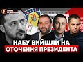 Нові ШОКУЮЧІ деталі ЧОМУ Зеленський це зробив з НАБУ і САП Закон 12414 Новини Нові ШОКУЮЧІ деталі ЧОМУ Зеленський це зробив з НАБУ і САП Закон 12414 Новини