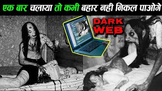 ￰गलती से भी यहाँ मत चले जाना dark web internet ! earth adventure in hindi