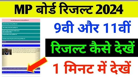 कक्षा 9वी और 11वीं रिजल्ट 2024 कैसे देखें ? | Class 9th & 11th Result 2024 kaise check Kare