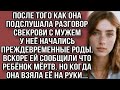 Когда она взяла мертвую малышку в руки и запела, персонал вскрикнул, малышка
