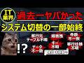 【絶望と胸熱】過去一ヤバかったシステム切替の一部始終|IT業界のリアル