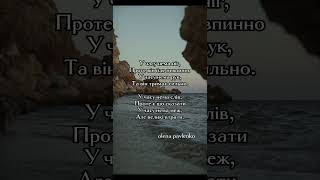 Поезія "Час" Олена Павленко#поезіяукраїнською #rek