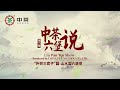 Liu Pao Tea Show Season 2-- Well-known Shanshuihe Liu pao Tea /中茶六堡说第二季--- 山水盒篇