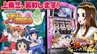 “快盗天使ツインエンジェル3”バーチャル実戦!【上乗恋の一流ライターへの道!】【49恋チャン】 快盗天使ツインエンジェル 検索動画30 “快盗天使ツインエンジェル3”バーチャル実戦!【上乗恋の一流ライターへの道!】【49恋チャン】 快盗天使ツインエンジェル 検索動画 30