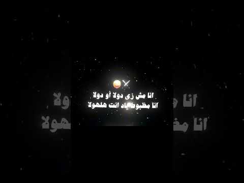 انا مش زي دول او دول    