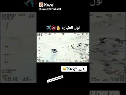 لولا الطيارة الهلي