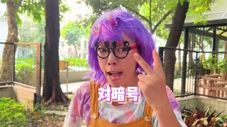 听说这个现在很流行，又来对暗号啦~【韩美美一家】