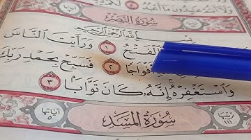 تهجئة سورة النصر بالقاعدة النورانية