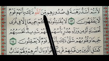 سورة الحشر ١٣_١٦