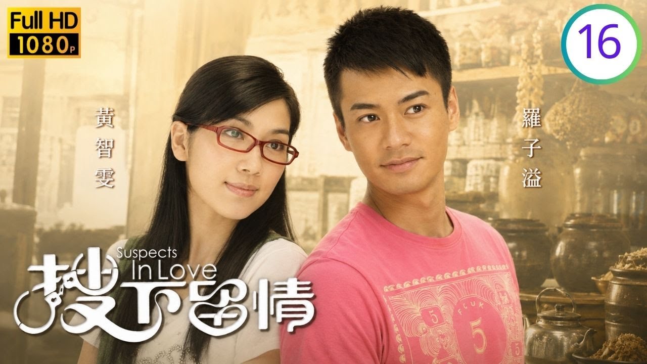 TVB時裝警匪劇線上看 | 搜下留情 16/20 | 陳慧珊(笑欣)目睹馬德鐘(仲明)親吻思敏 | 馬德鐘 | 陳慧珊 | 黃智雯 | 羅子溢(羅仲謙) | 粵語中字 | 2010 縮圖