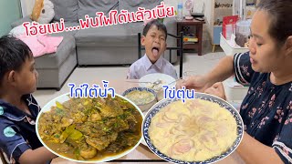 ไก่ใต้น้ำกับไข่ตุ๋นร้อนๆ ทานข้าวกันค่ะ😁