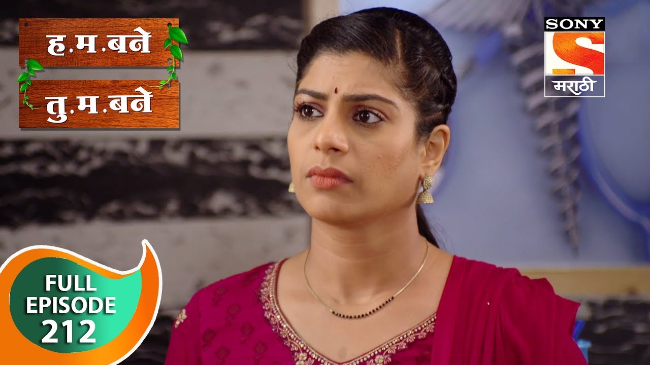H. M. Bane T. M. Bane - ह.म.बने तु.म.बने - Ep 212 - Full Episode - 24th April, 2019