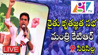 KTR LIVE | Minister KTR  Public Meeting At Sircilla LIVE | KTR Sircilla Tour | CM KCR | GT TV