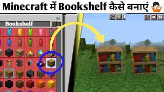 How to Make Bookshelf in Minecraft ! #anshubisht #minecraft