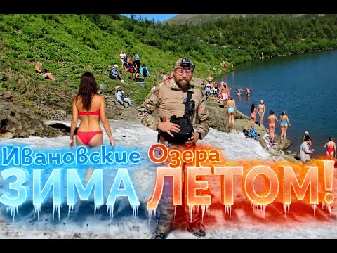 IVANOVO LAKES: A glacier that never melts! p. Priiskovy, Khakassia