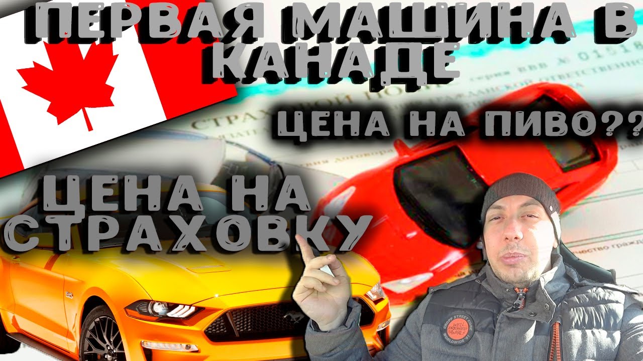 Страховка на машину киров