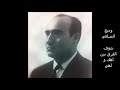 وديع الصافي شوف الفرق بين آهك و آهي تسجيل نادر