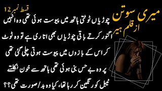 😭 Meri Sautan ❤️🔥|| Second Marriage base Romantic Urdu Novel by Heer/ Epi12