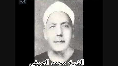 الشيخ محمد الصيفي سورة الرعد